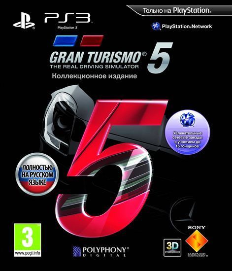 igra-gran-turismo-5-kollekcionnoe-izdanie-collectors-edition-russkaya-versiya-ps3-used-bu.jpg