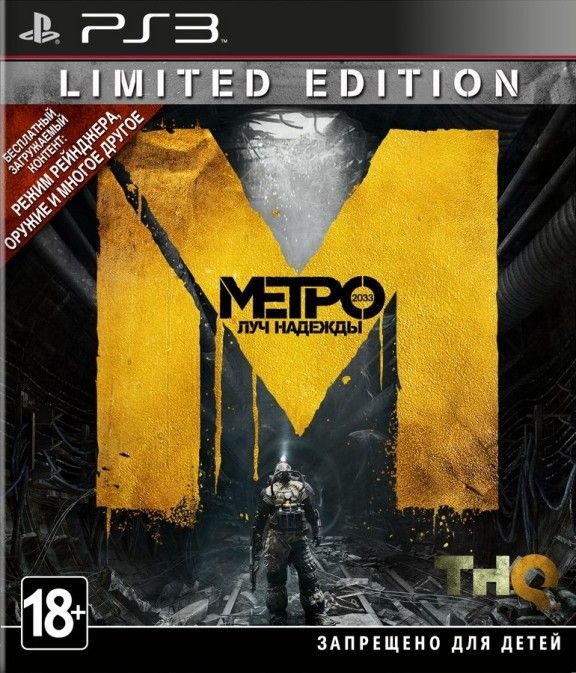 igra-metro-last-light-metro-2033-luch-nadezhdi-ogranichennoe-izdanie-limited-edition-russkaya-versiya-ps3.jpg
