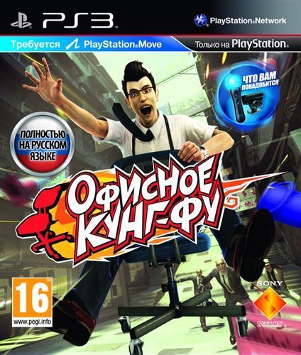 igra-ofisnoe-kung-fu-kung-fu-rider-russkaya-versiya-dlya-playstation-move-ps3-used-bu.jpg