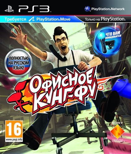 igra-ofisnoe-kung-fu-kung-fu-rider-russkaya-versiya-dlya-playstation-move-ps3.jpg