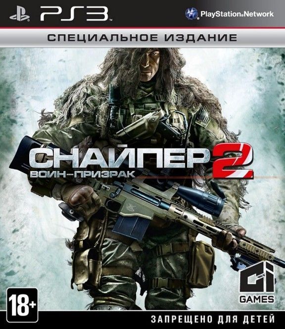 igra-snajper-voin-prizrak-2-sniper-ghost-warrior-2-specialnoe-izdanie-special-edition-russkaya-versiya-ps3-.jpg