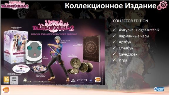 igra-tales-of-xillia-2-ludger-kresnik-kollekcionnoe-izdanie-collectors-edition-ps3.jpg