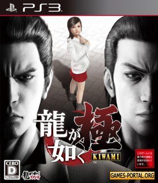 igra-yakuza-extreme-ps3.jpg