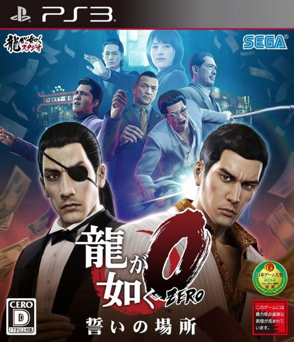 igra-yakuza-zero-the-place-of-oath-ps3.jpg