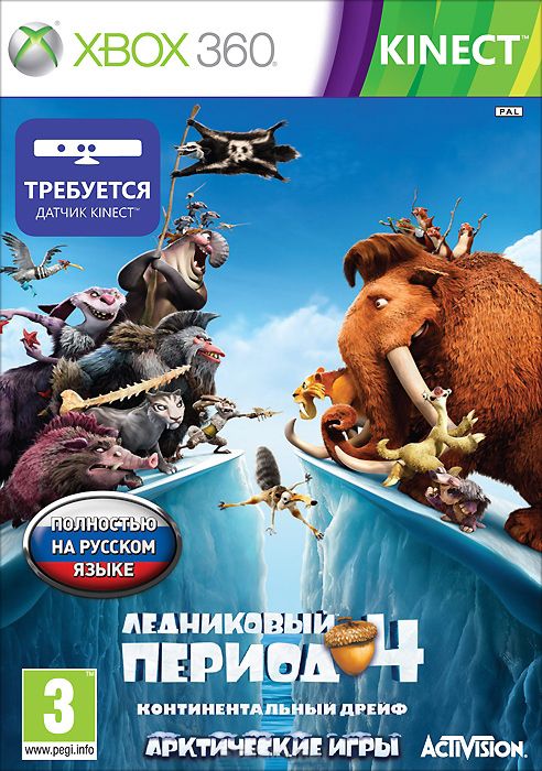 lednikovij-period-4-ice-age-4-kontinentalnij-drejf-arkticheskie-igri-dlya-kinect-russkaya-versiya-xbox-360.jpg