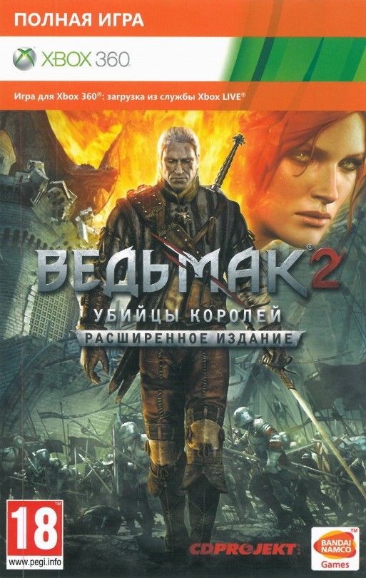 vedmak-2-ubijci-korolej-the-witcher-2-assassins-of-kings-rasshirennoe-izdanie-russkaya-versiya-kod-na-zagru.jpg