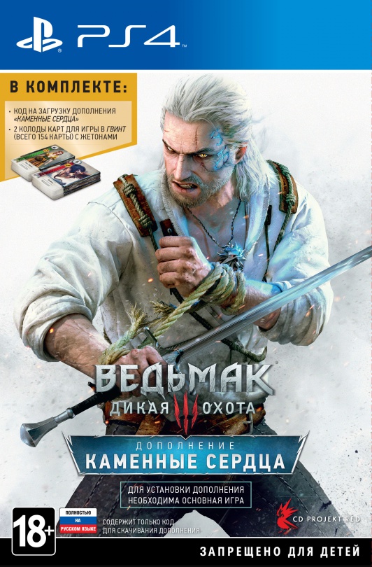 Vedmak-3-Kamennie-Serdca-Russian-Version-Game-For-PS4_detail
