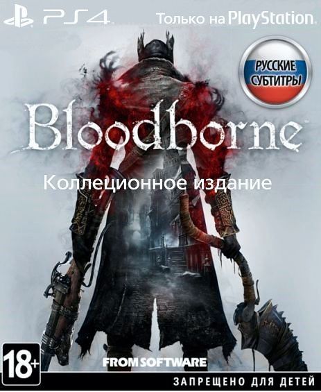 videoigra-bloodborne-porozhdenie-krovi-kollekcionnoe-izdanie-russkaya-versiya-ps4.jpg