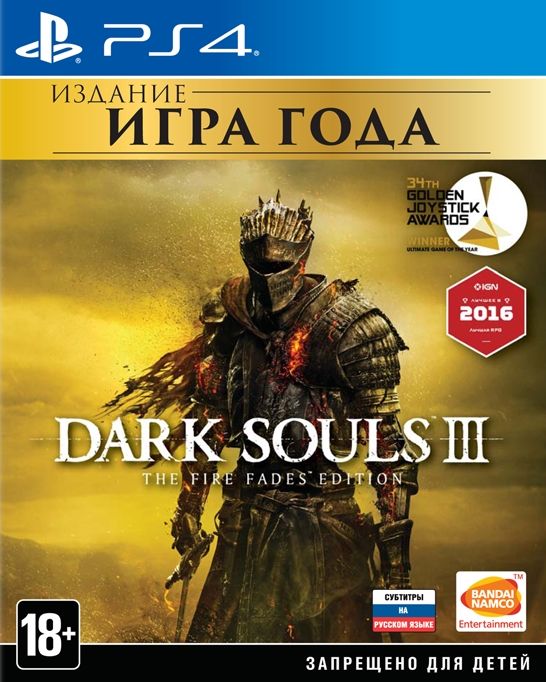 videoigra-dark-souls-3-iii-the-fire-fades-edition-izdanie-igra-goda-game-of-the-year-edition-russkaya-versi.jpg