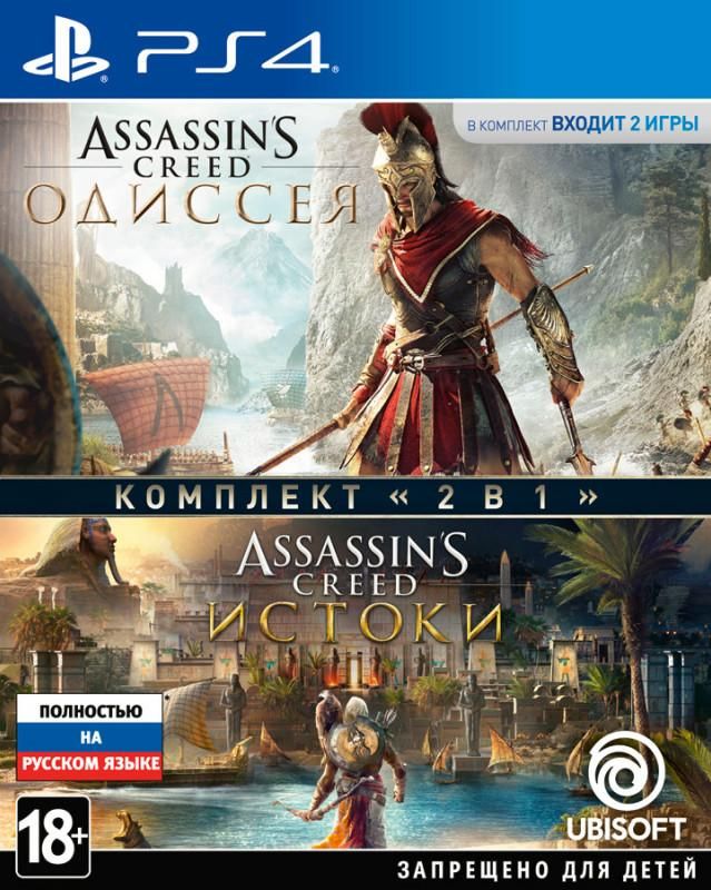 videoigra-komplekt-assassins-creed-odisseya-odyssey-assassins-creed-istoki-origins-russkaya-versiya-ps4.jpg