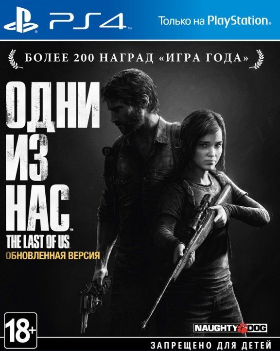 videoigra-odni-iz-nas-the-last-of-us-obnovlennaya-versiya-russkaya-versiya-ps4-used-bu.jpg
