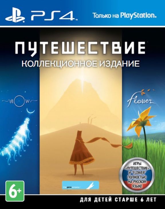 videoigra-puteshestvie-journey-kollekcionnoe-izdanie-collectors-edition-russkaya-versiya-ps4.jpg