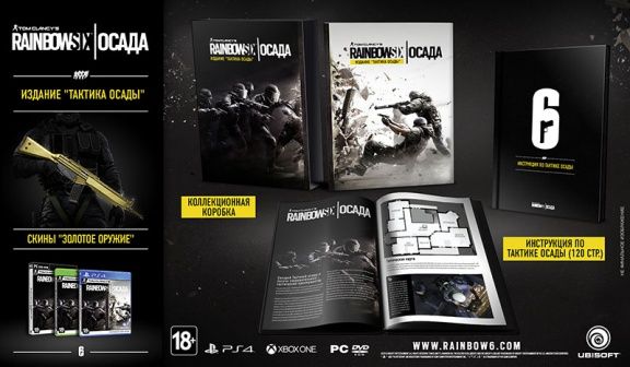 videoigra-tom-clancys-rainbow-six-osada-siege-collectors-edition-kollekcionnoe-izdanie-russkaya-versiya-xbo.jpg