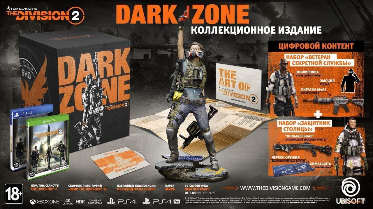 videoigra-tom-clancys-the-division-2-collectors-edition-kollekcionnoe-izdanie-dark-zone-russkaya-versiya-ps_3.jpg