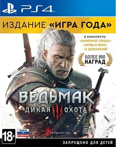 videoigra-vedmak-3-dikaya-ohota-the-witcher-3-wild-hunt-izdanie-igra-goda-game-of-the-year-edition-russkaya.jpg