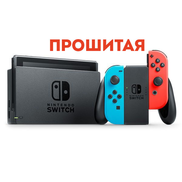 PAKAM_SWITCH_PROSHITAYA Прошитая Nintendo Switch