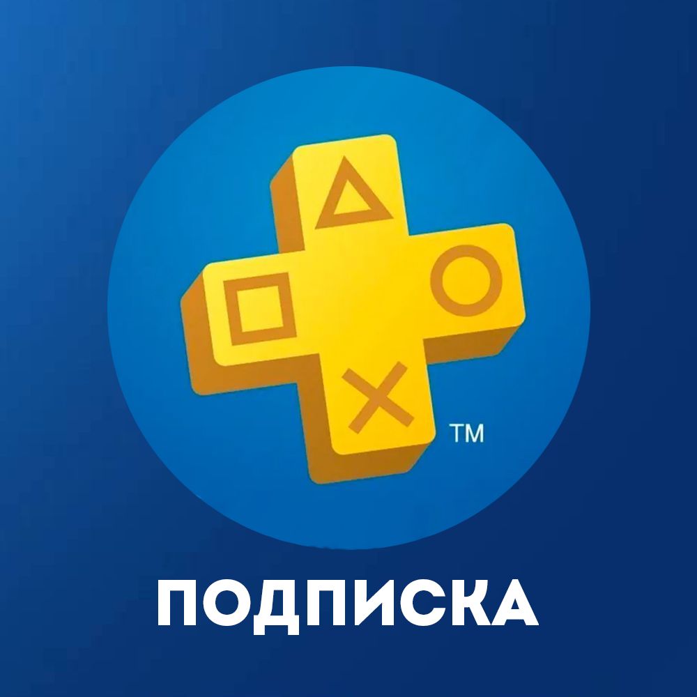 PS_PLUS Подписка PlayStation Plus