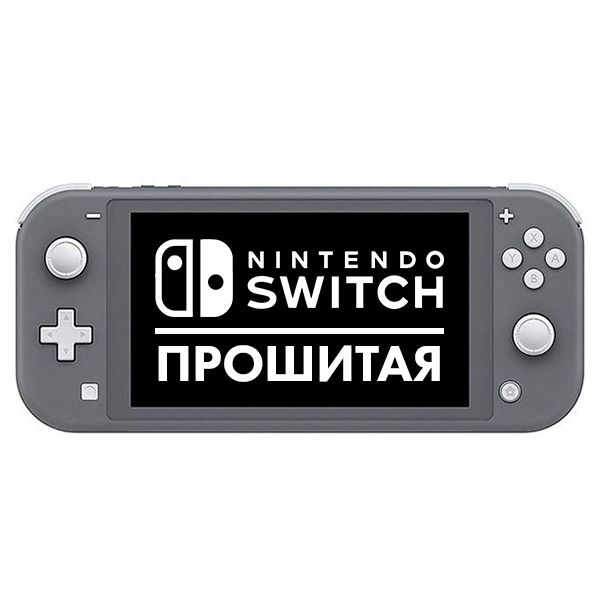 Proshitaya_Nintendo_Switch_Lite_Grey Nintendo Switch Lite Серая (Прошитая)