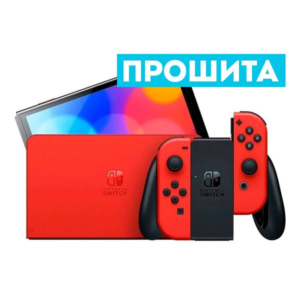Nintendo_Switch_Oled_Mario_Red_Edition_proshita Nintendo Switch OLED (Mario Red Edition) прошитая