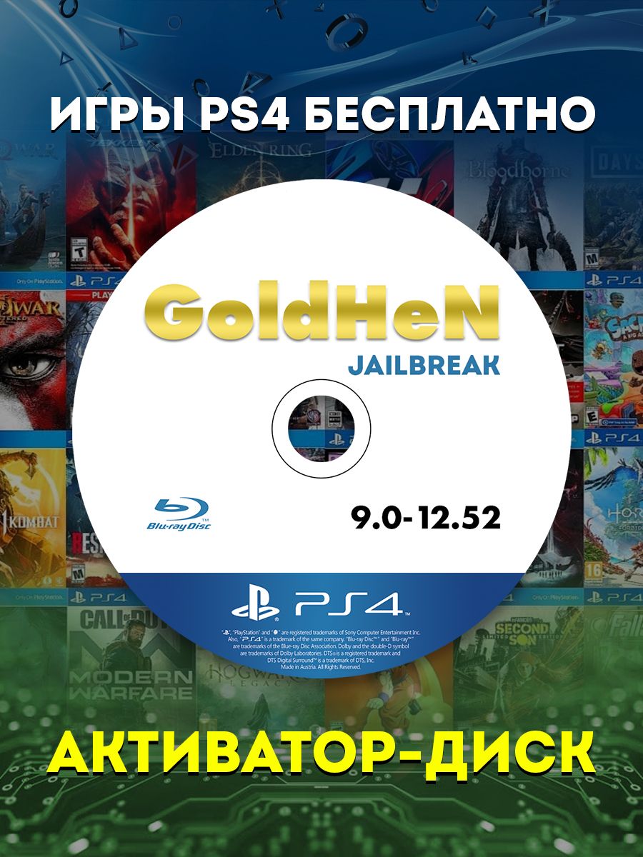 GOLDHEN_WB7 Диск активатор GoldHen BD JB (PS4)