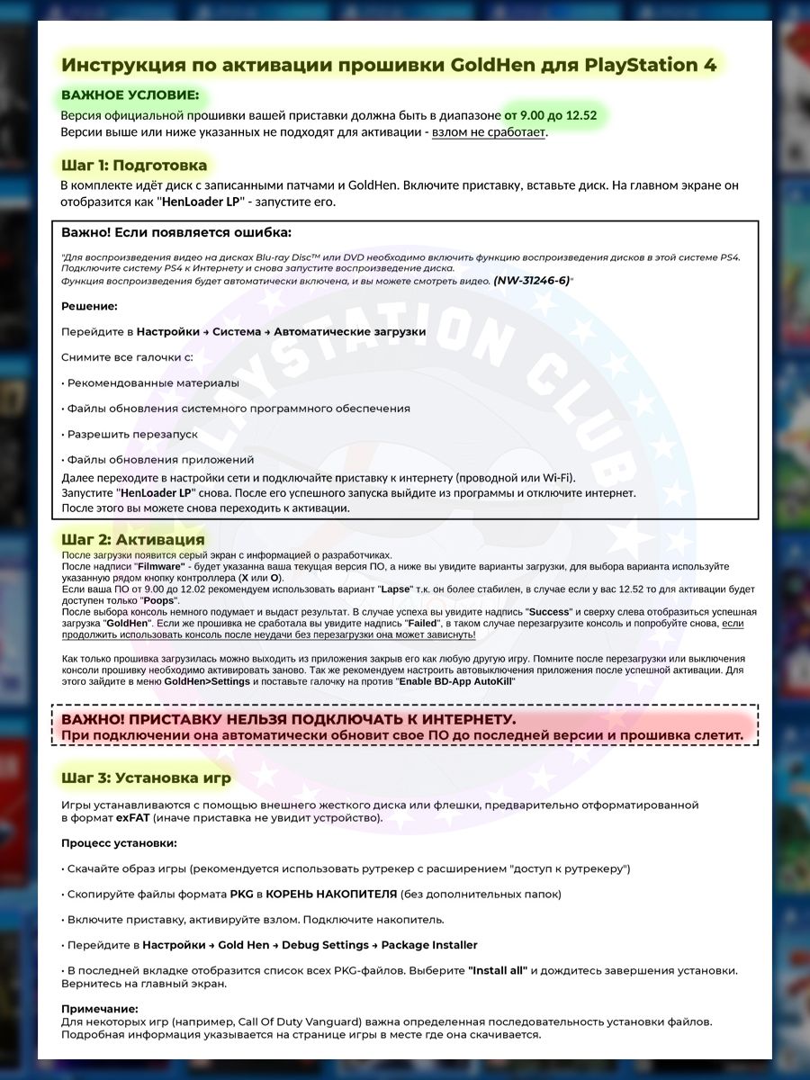GOLDHEN_WB8 Диск активатор GoldHen BD JB (PS4)